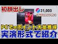 【顔出し】eFootballポイントを10000ポイントゲットする方法でIM無料獲得！※PC必須【ウイイレアプリ2021】