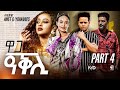 New eritrean movie 2024  waga aqli     part 4 by awet  gyohannes