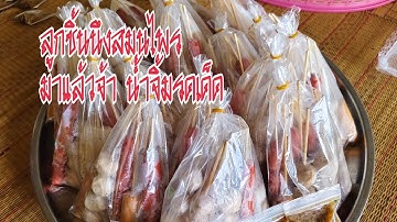 มาแล้วจ้าลูกชิ้นนึง ชุดละ100คะแนน