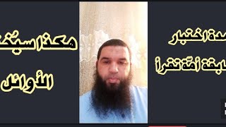 #هام هذه مدة اختبار مسابقة أمّة تقرأ وهكذا سيختار الفائزون /مشرف الفئة الثالثة: محمد أبو شاكر لعبودي