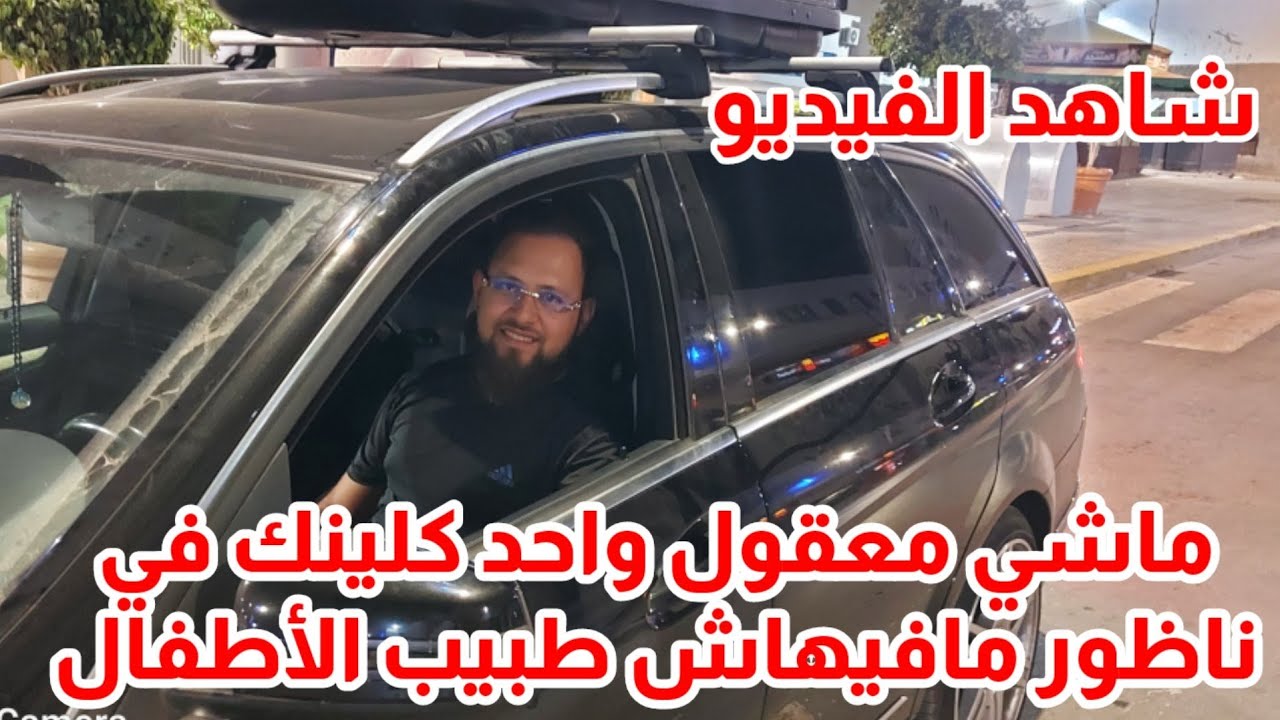 🔴أش هادشي لي واقع ...🤣فضيحة من العيار الثقيل مصحة بدون طبيب الأطفال