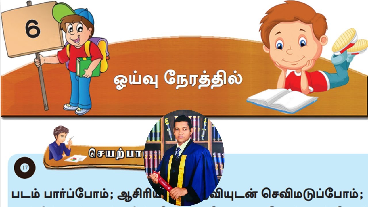 7 ශ්‍රේණිය, 6 වන පාඩම, දෙවන බස දෙමළ