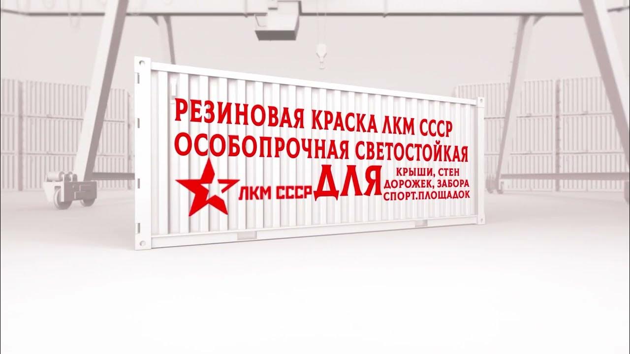Где купить резиновую краску ? РЕЗИНОВАЯ КРАСКА НАСТОЯЩЕГО КАЧЕСТВА ОТ ...