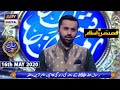 Shan-e-Sehr | Segment | Qasas ul Islam | 16th May 2020