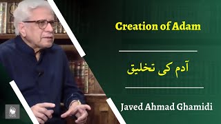 Creation of Adam | آدم کی تخلیق | Javed Ahmad Ghamidi