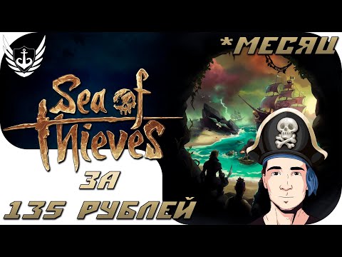 Видео: Sea Of Thieves прави опцията за кръстосване на PC и Xbox One незадължителна