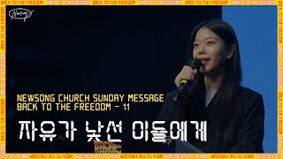 자유가 낯선 이들에게 thumbnail