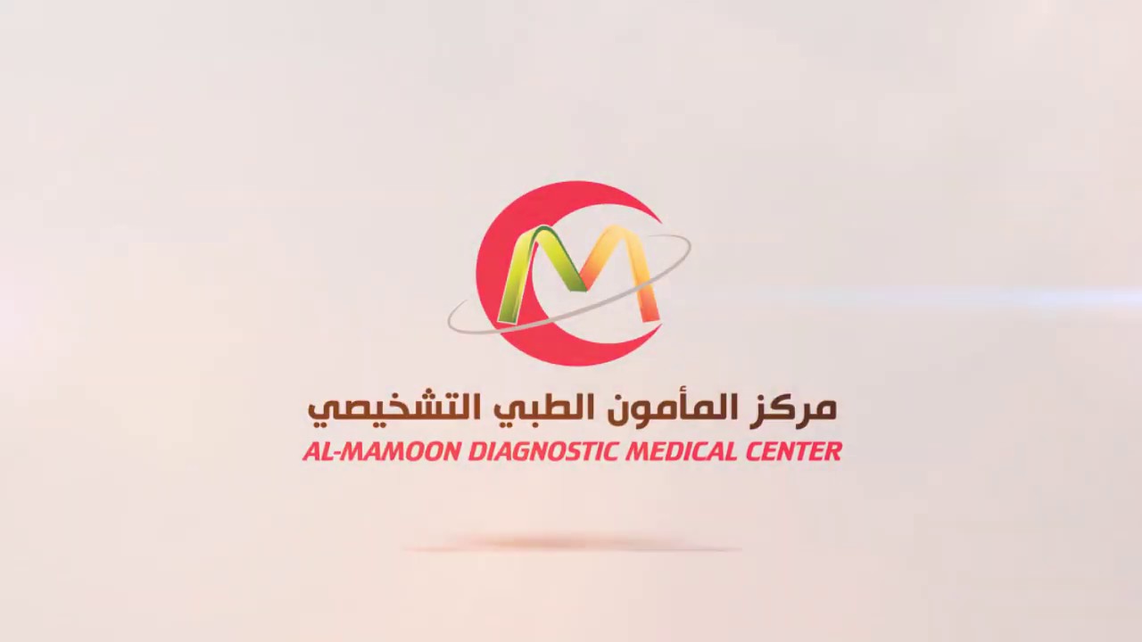 مركز المأمون الطبي التشخيصي