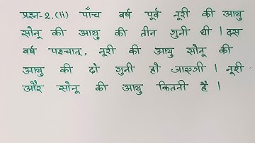 class 10 maths chapter 3 exercise 3.3 question 2 ka 2 in hindi (New NCERT Book)