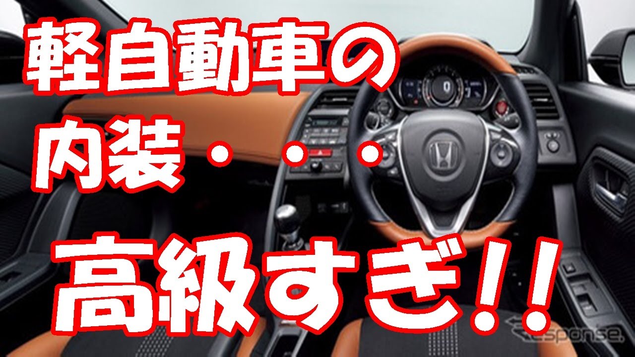 最近の軽自動車の内装が完全に高級車 Youtube