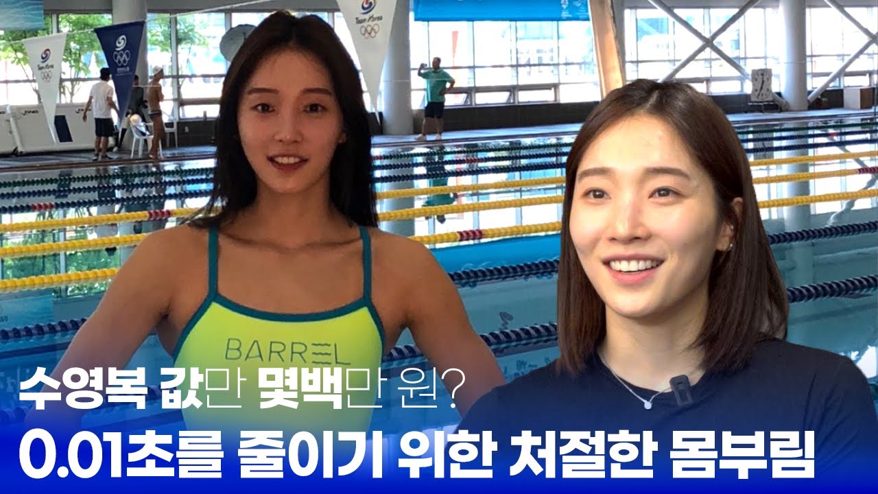 미모 뒤에 감춰진 0.01초를 위한 땀방울 I 수영 선수 박한별