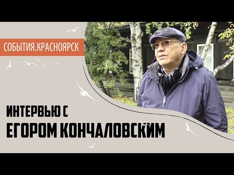 Видео: Съпругата на Егор Кончаловски: снимка