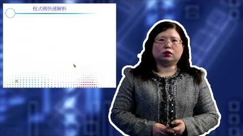 磨課師課程 - 第一章 程式語言基本概念 Part 4