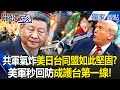 美國的軍事介入與對台政策