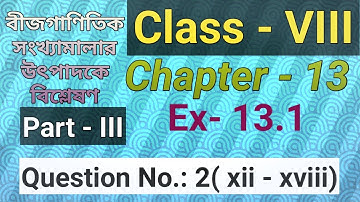 Class 8 Math Chapter 13 Exercise -13.1 || কষে দেখি 13.1 || বীজগণিত || Part- III