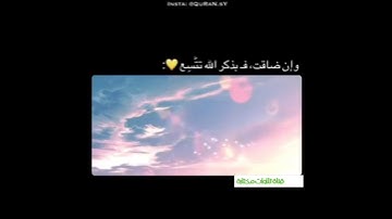 عبدالرحمن مسعد حالات واتساب من سورة الرعد(الذين آمنوا وتطمئن قلوبهم لذكر الله..)اكتب شيئا تؤجر عليه❤