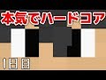 【マインクラフト】本気で1年間ハードコアで生き延びる #1