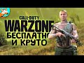 ОХОТА ЗА ПОБЕДОЙ В Call of Duty WarZone