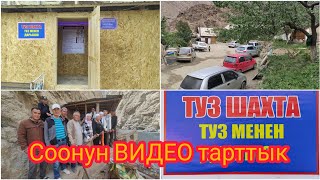 Мына САГА!!! Укмуш ТУЗ ШАХТА ачылды || Жылуу суу