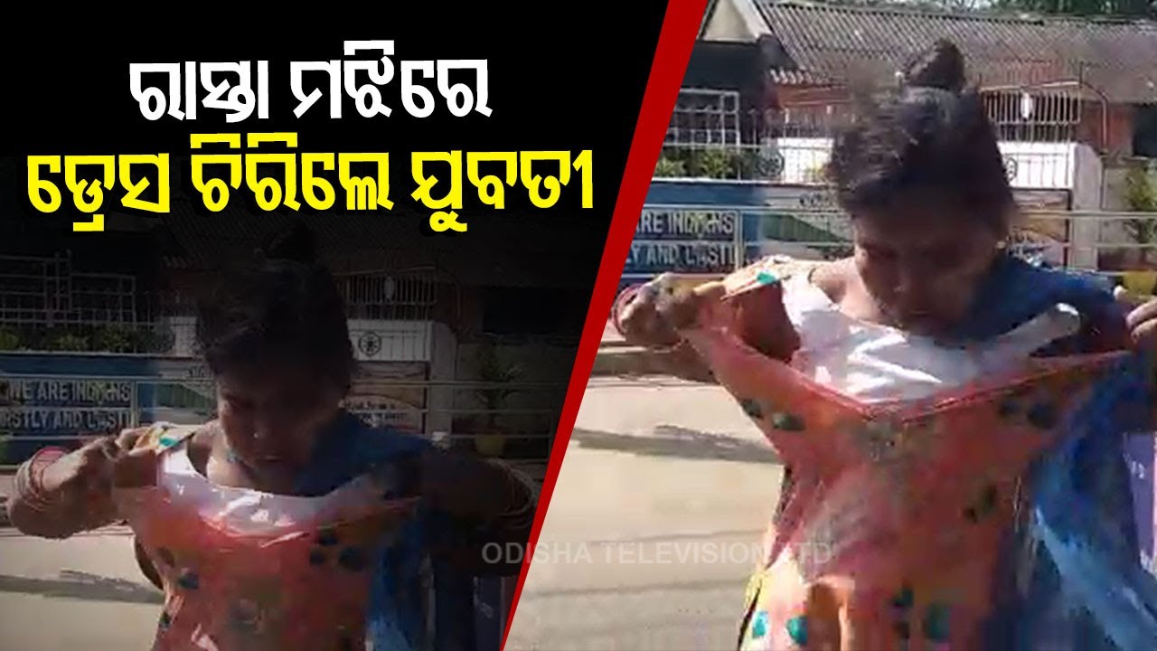 Dhenkanal Woman Accuse Neighbour Of Sexual Harassment - YouTube