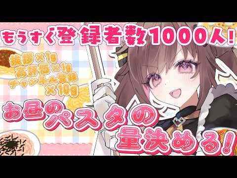 【雑談】初見さんでルーレット！前回納豆パスタを食べられなかったVtuber【蔵ノそうじ/Vtuber】