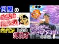 🔴台 パ ン し た ら 即 終 了【Road to 雀聖 Season2 51日目】