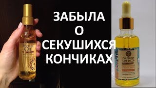 Знать БЫ про Это РАНЬШЕ. Избавилась от Секущихся Кончиков волос