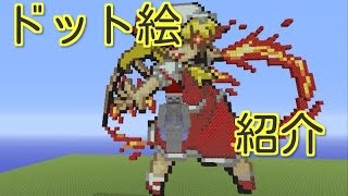 マインクラフト東方のドット絵 マガジンmagazinntk