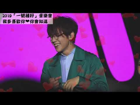 【娛樂BB】#考古 姜濤 - 2018造星 & 2019一號種籽音樂會 《我多喜歡你你會知道》