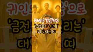 귀인의 도움으로 금전운이 열리는 대박나는 띠 #재물운 #사주 #운세 #금전운 #귀인운 #돈복