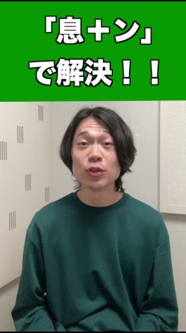 喉が一瞬でラクになる発音2つ #ボイストレーニング #ボイストレーナー #ボイトレ