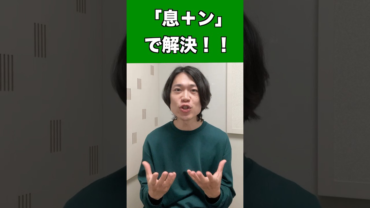 喉が一瞬でラクになる発音2つ #ボイストレーニング #ボイストレーナー #ボイトレ