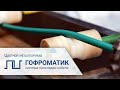 «Цветной» металлорукав ГОФРОМАТИК