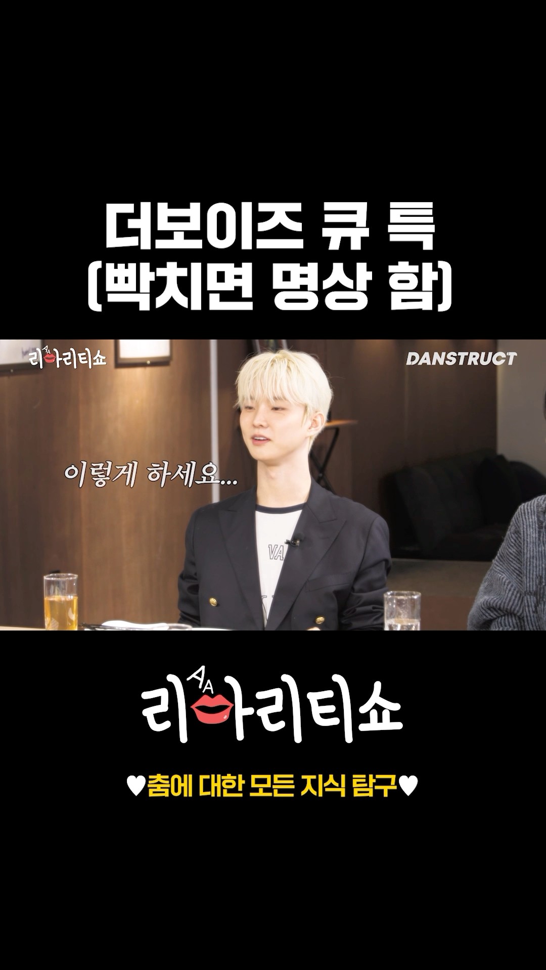 더보이즈 큐 특 (빡치면 명상 함)