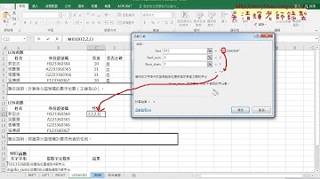 05 用MID與IF邏輯判斷性別