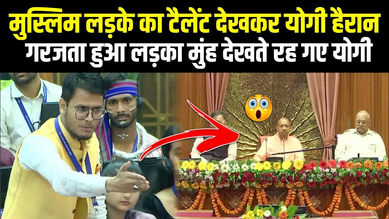 Muslim Ladke Ka Talent Dekhkar Munh Dekhte Rah Gaye CM Yogi😱