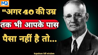 Nepoleon Hill -Best motivation quotes in Hindi screenshot 3