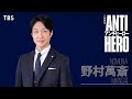 ドラマ「アンチヒーロー」ティザー映像(野村萬斎ver.)