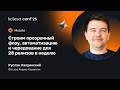 Cтроим прозрачный флоу, автоматизацию и чередование для 28 релизов в неделю