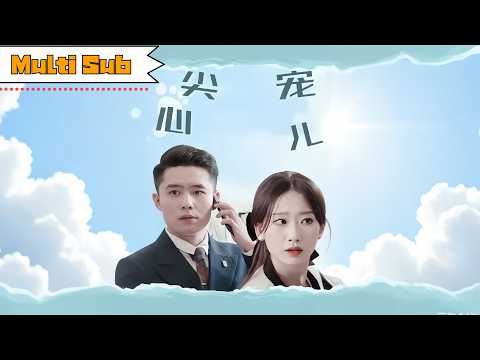 萌宝找上门，夫人总裁他后悔了 poster