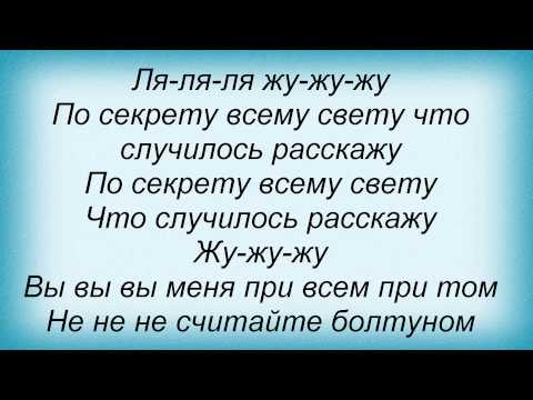 Слова песни Детские песни - По секрету всему свету