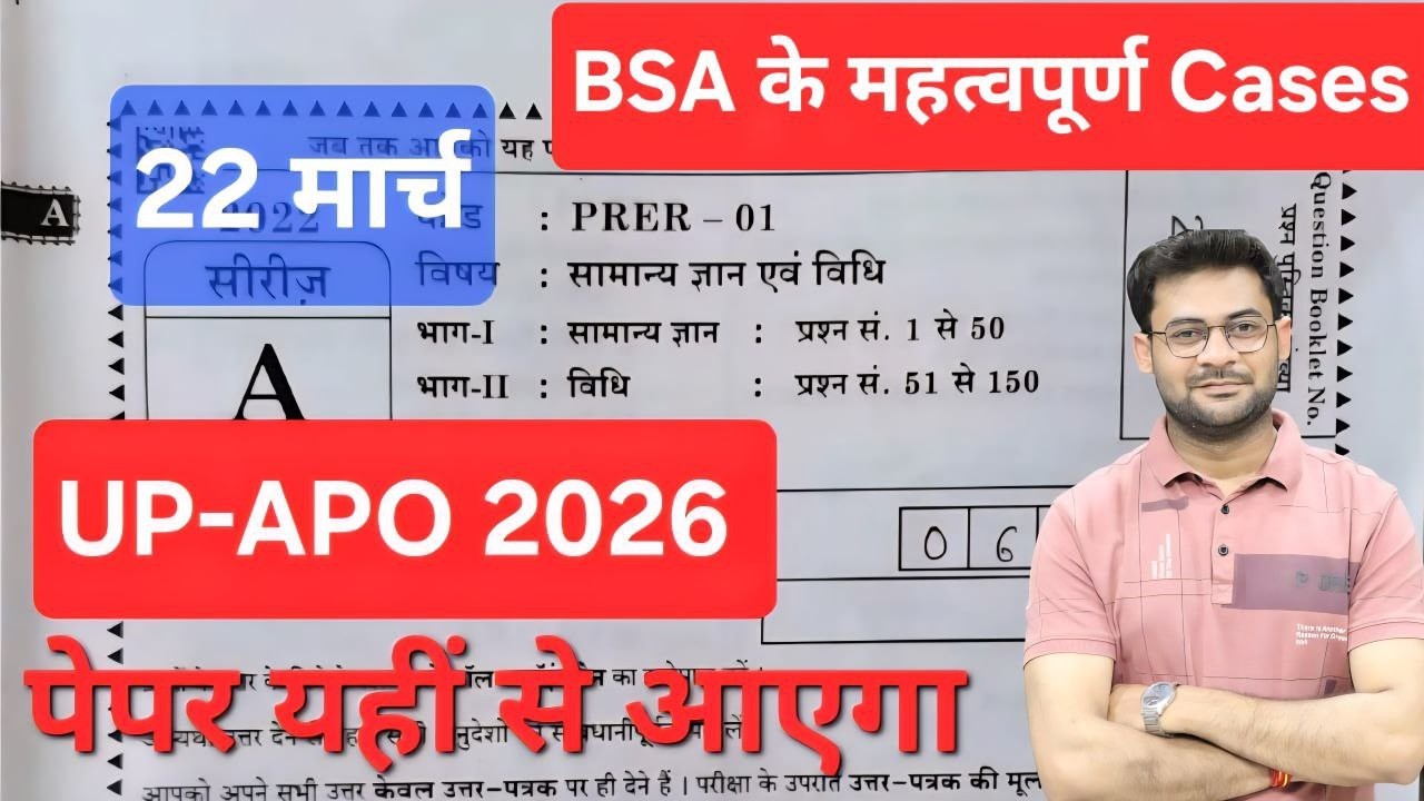 UP APO 2025 | BSA Case Laws MCQ Series | Sure Shot Questions | Most Imp Questions | Class : 5