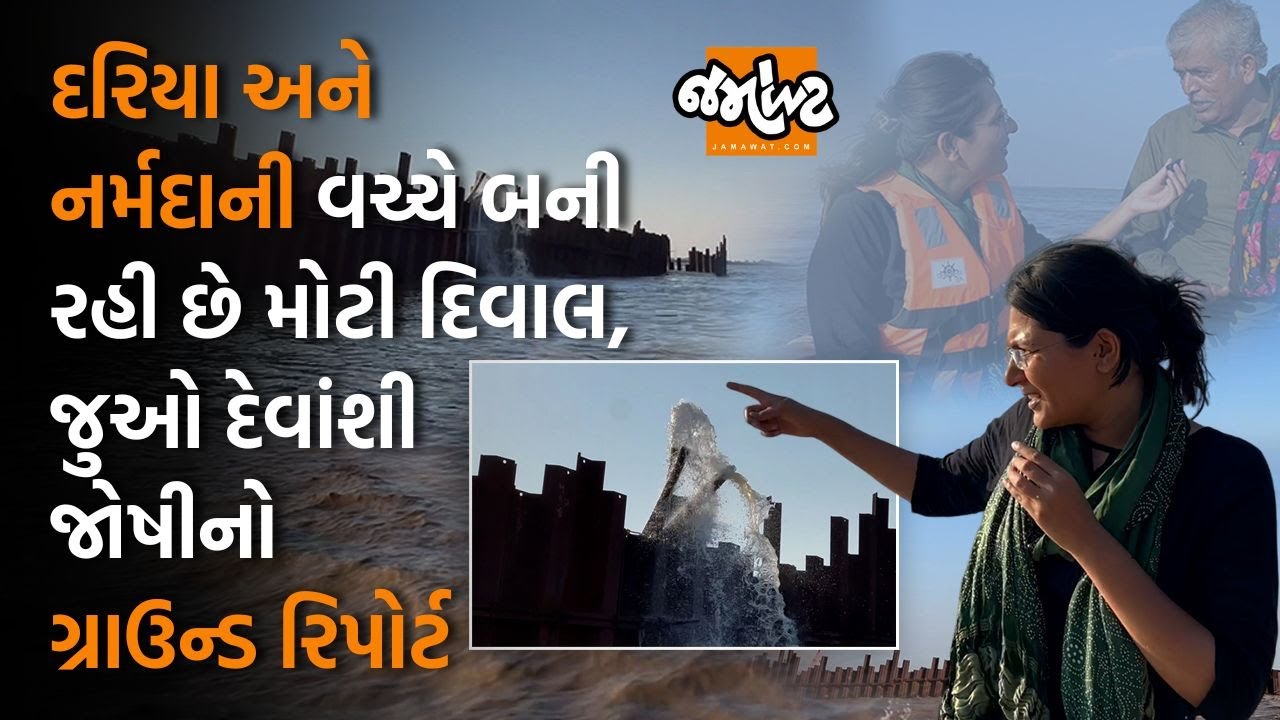 Bhadbhut Barriageનું કામ પુરજોશમાં! Devanshi Joshiએ નર્મદામાં નૌકાવિહાર કર્યો પણ પાણી હતુ સમુદ્રનું