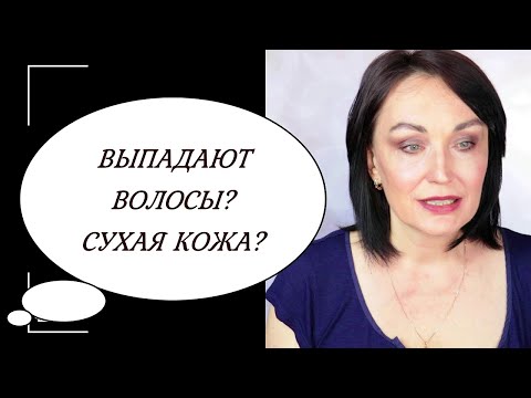 💊Сухая кожа, и выпадают волосы? Возможно, вам не хватает именно ЕГО.