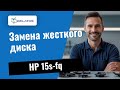 Проблема с жестким диском на HP 15s-fq — Диагностика и решение 💻