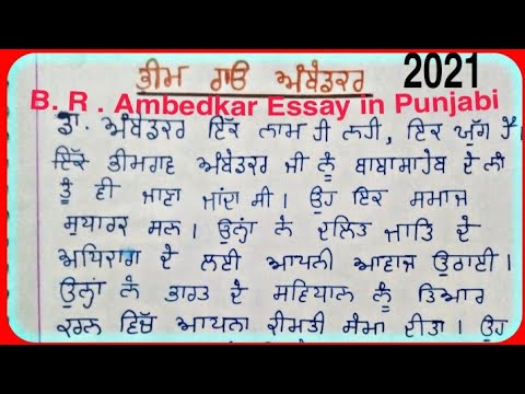 dr ambedkar essay in punjabi
