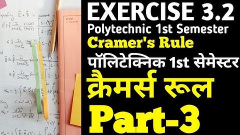 Polytechnic 1st Sem Applied Math 1st Ex 3.2 क्रैमर्स रूल (Cramer