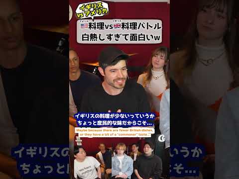 イギリス人「アメリカ料理って微妙じゃない？」 #アメリカ料理 #イギリス料理 #文化比較のサムネイル