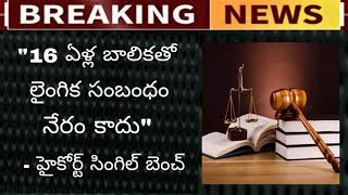 The single bench clarified that physical intercourse with a 16-year-old girl was not a crime |