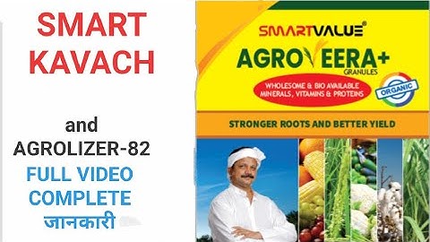 @SmartValueLimitedIndia AGRICULTURE PRODUCTS । AGROVEERA । SMART KAVACH । SMARTVALUE AGRICULTURE